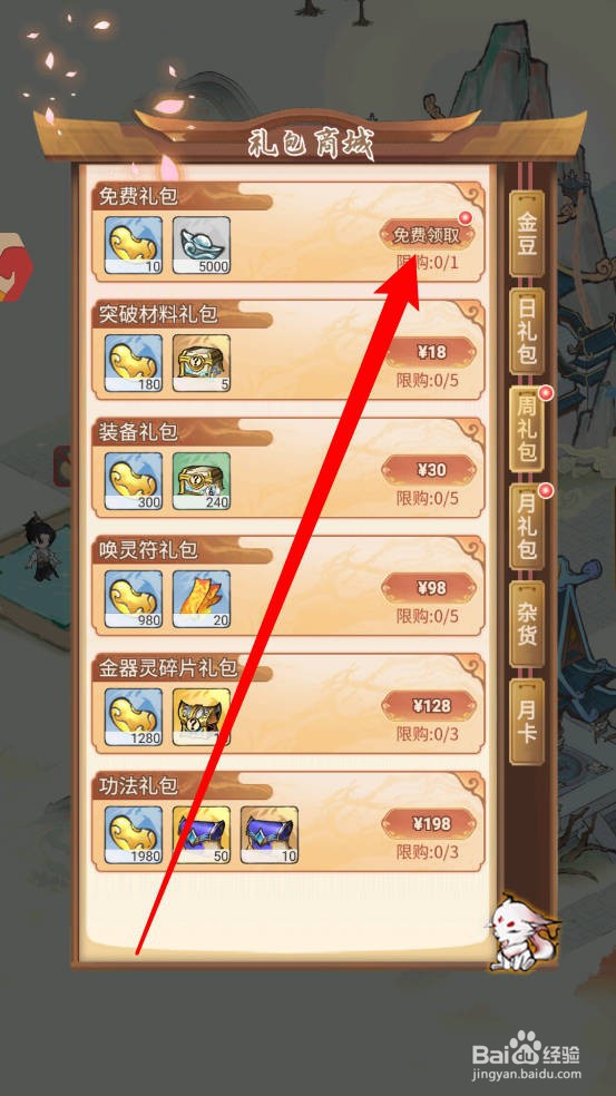 梦回凤歌怎么领取免费礼包