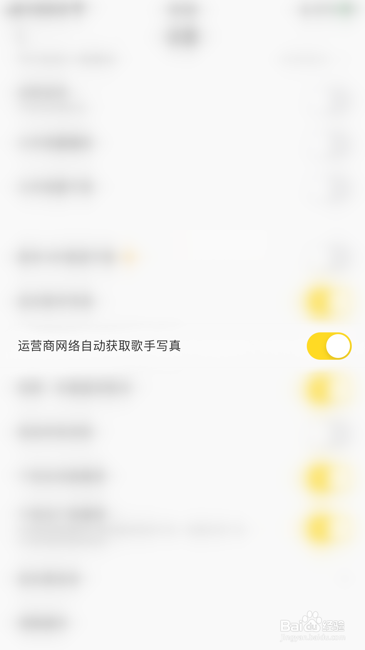 如何关闭酷我音乐运营商网络自动获取歌手写真