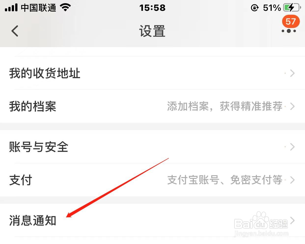 淘宝怎样关闭退换货提醒通知