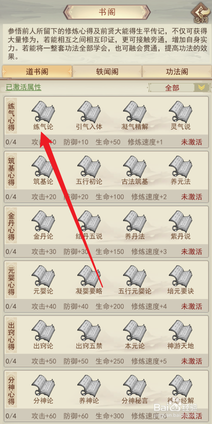 凡人传说练气论在哪里