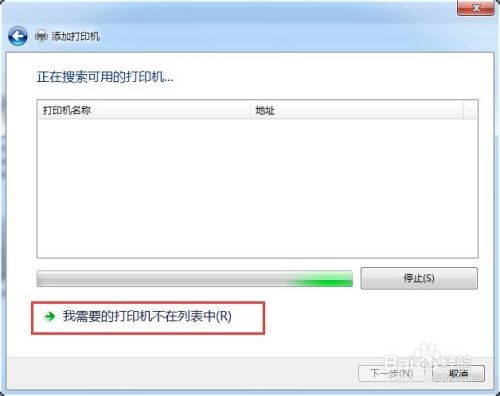 Win7系统下添加局域网内打印机