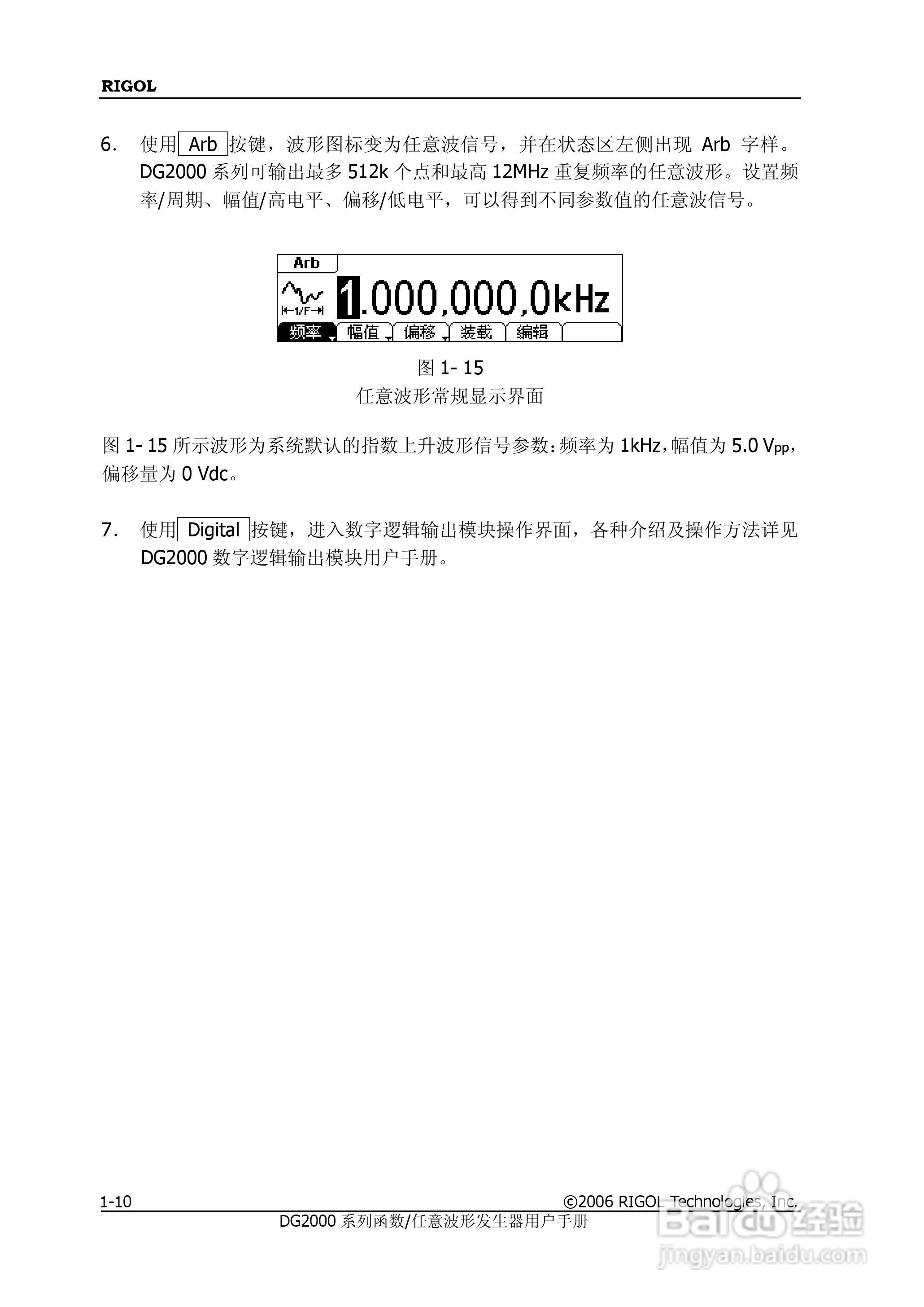 DG2021A函数/任意波形发生器使用说明书:[2]