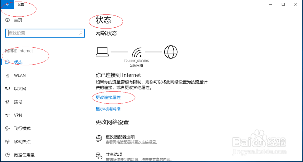 Windows 10如何设置网络位置为专用网络