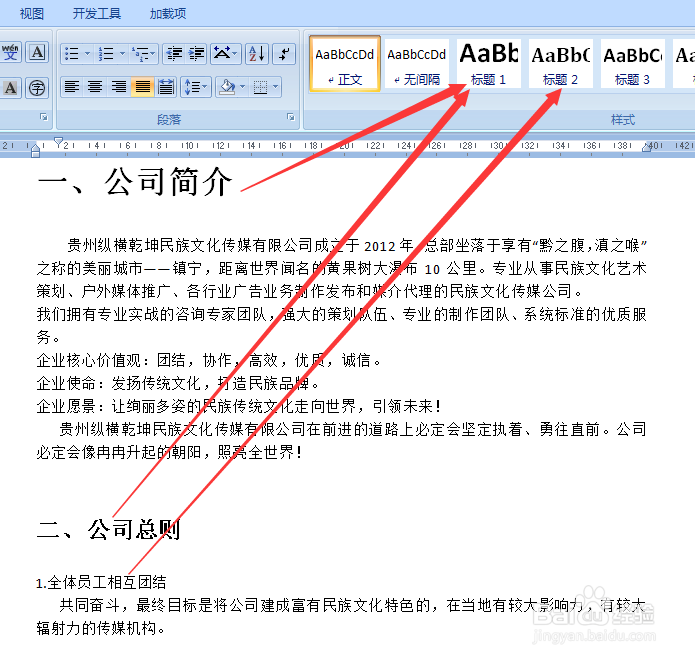 word自动生成目录简法