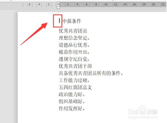 Word文档如何设置多级标题