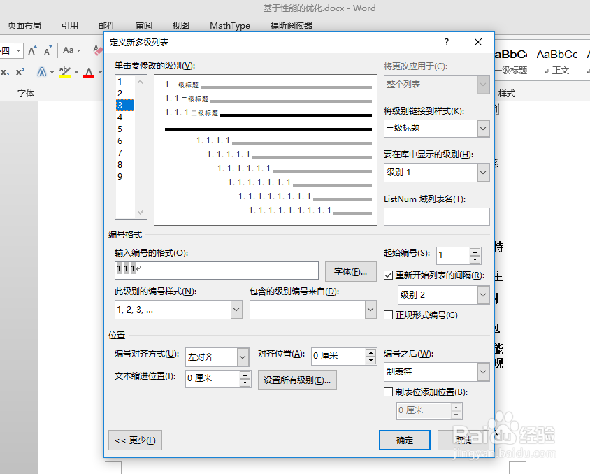 word长文档排版-怎么建立新样式