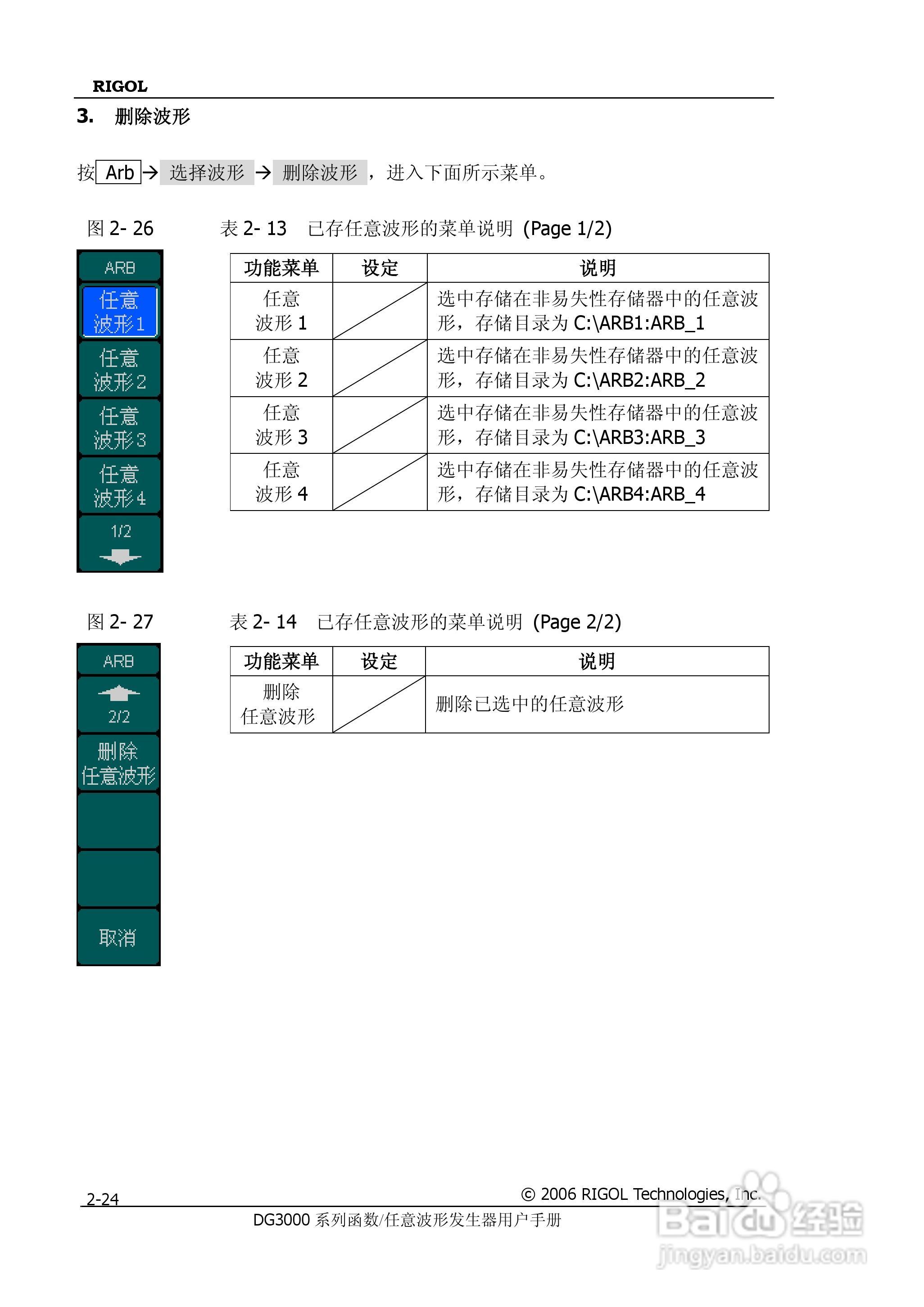 DG3061A函数/任意波形发生器使用说明书:[6]