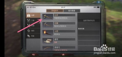 明日之后怎么制作石斧