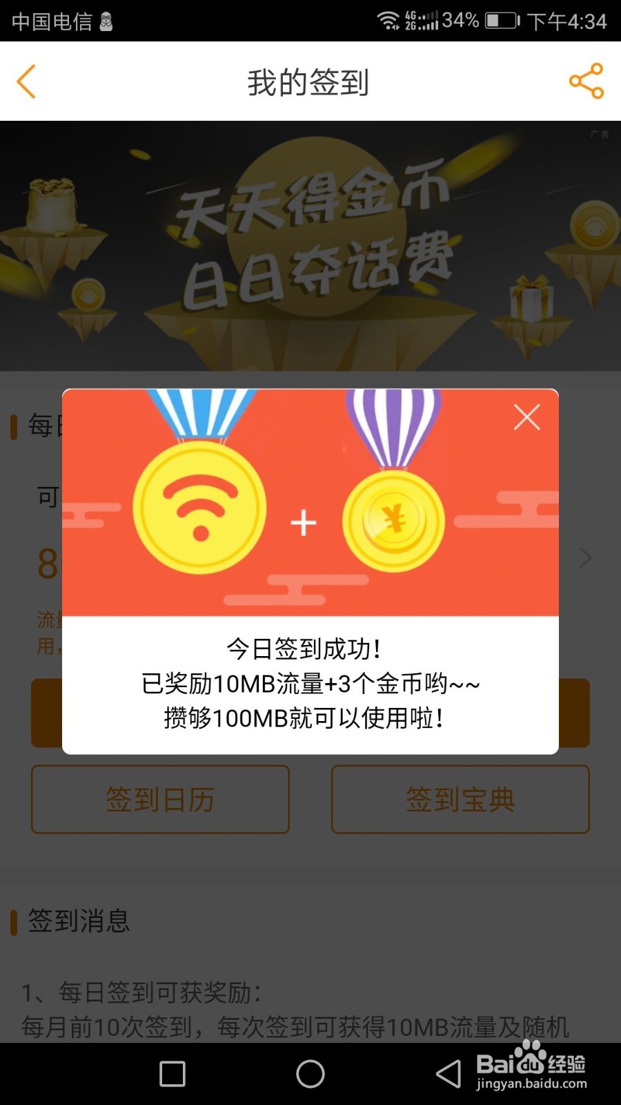 电信免费流量领取方法 怎么领取电信免费流量