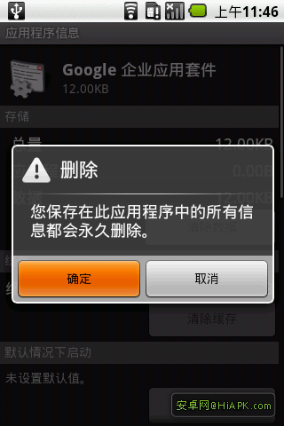 案桌系统解除Gmail的绑定