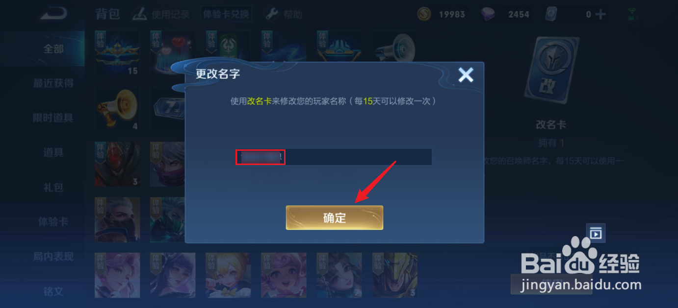 王者荣耀怎么改名