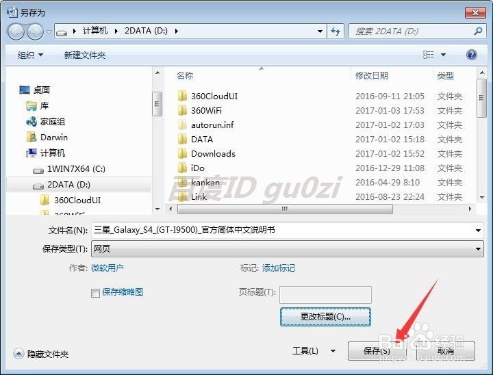 怎么快速批量保存Word文档中的图片
