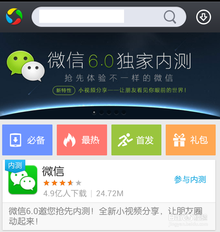 【微信6.0安卓版】微信6.0怎么下载