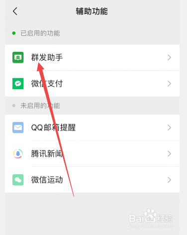 微信怎么群发信息