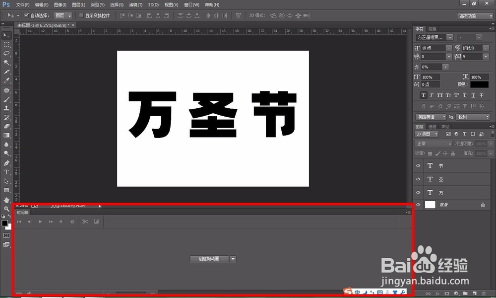 用PS教你做GIF图片