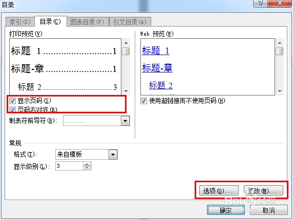 word中自动生成目录的办法