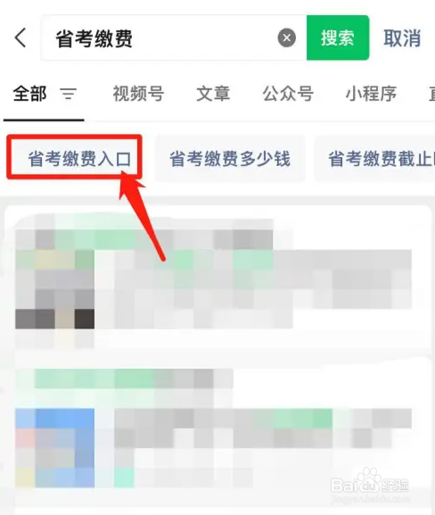 2023河南省考怎么缴费