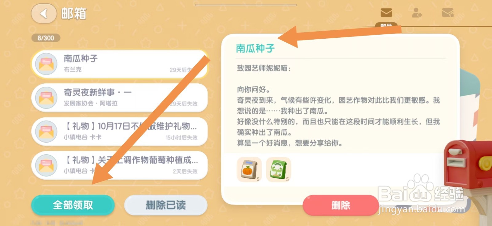 心动小镇南瓜种子怎么获得