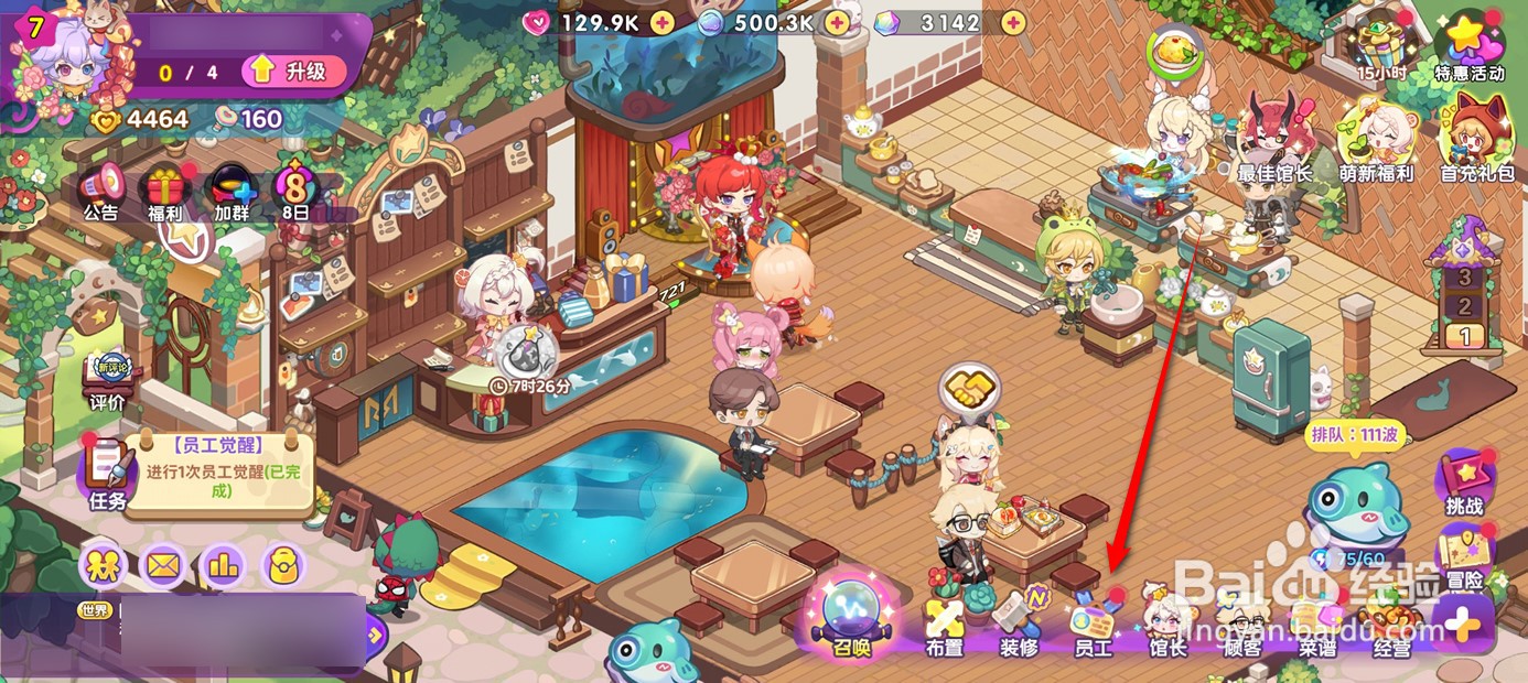 梦境食旅员工觉醒在哪里可以激活