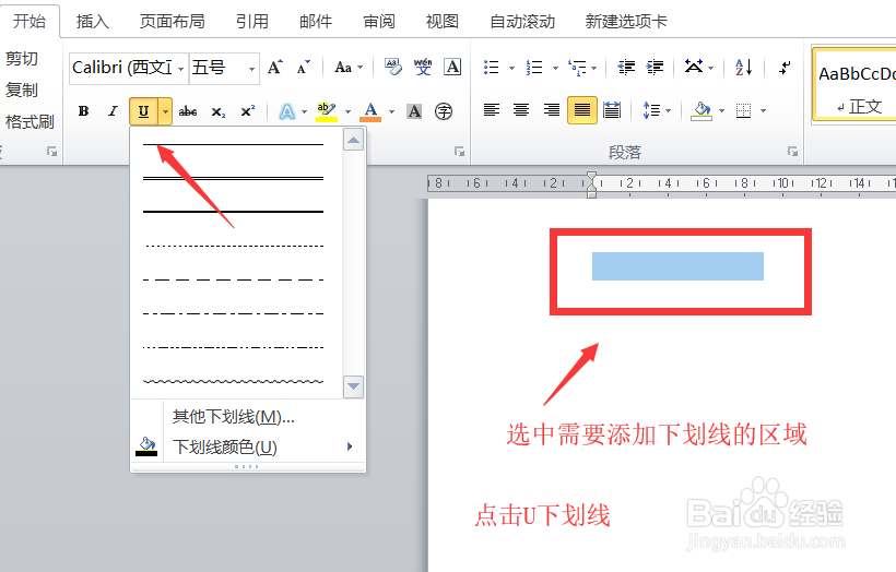 Word中空白下划线怎么打