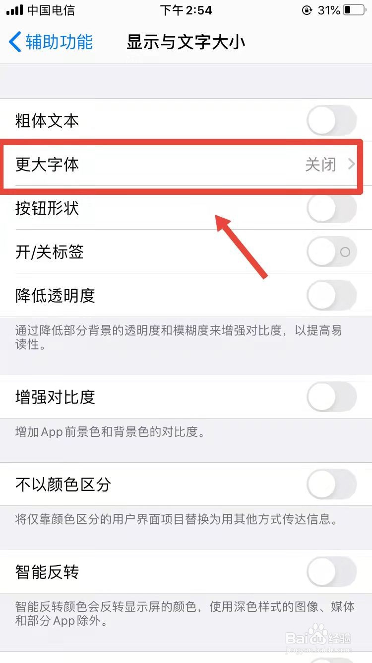 苹果手机怎么修改字体大小
