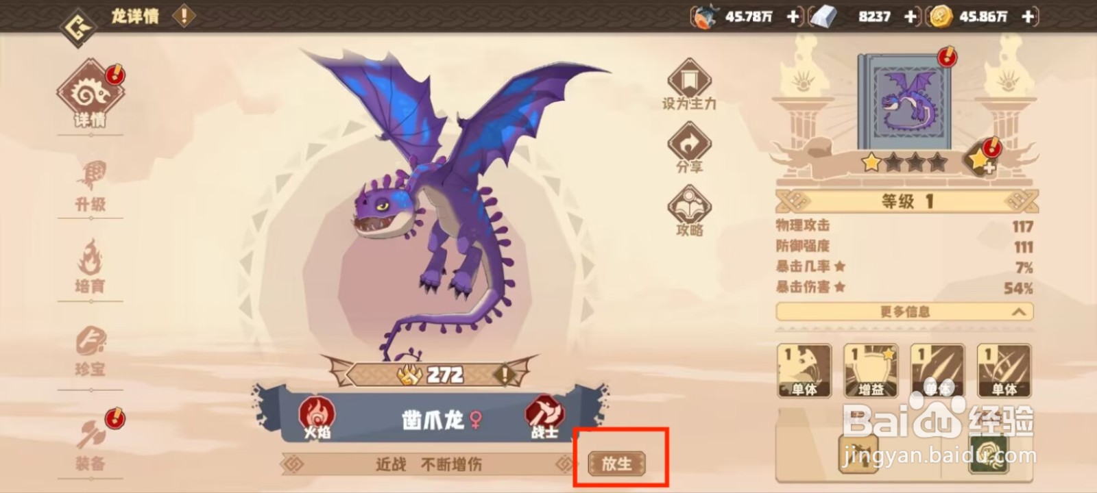 驯龙高手旅程怎么放生凿爪龙？