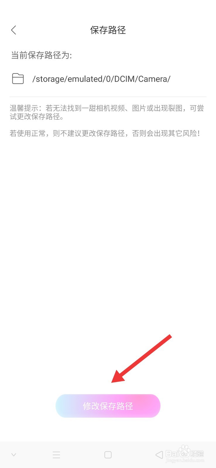 一甜相机怎么更改图片和视频的保存路径