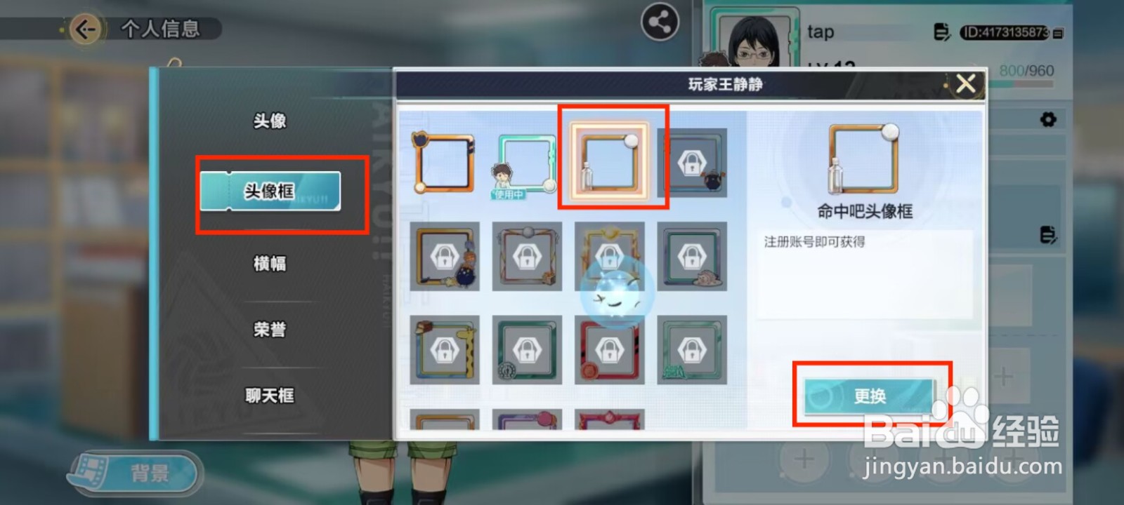排球少年新的征程在哪儿更换头像框
