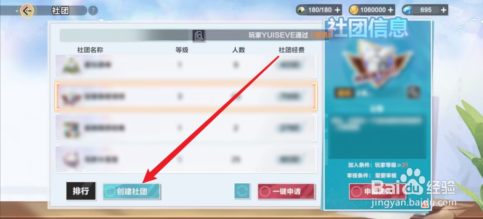 排球少年：新的征程怎么创建社团