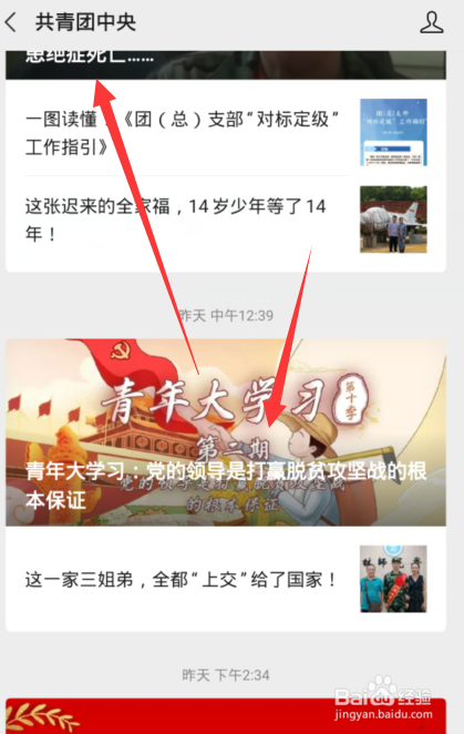 青年大学习第十季第二期答案