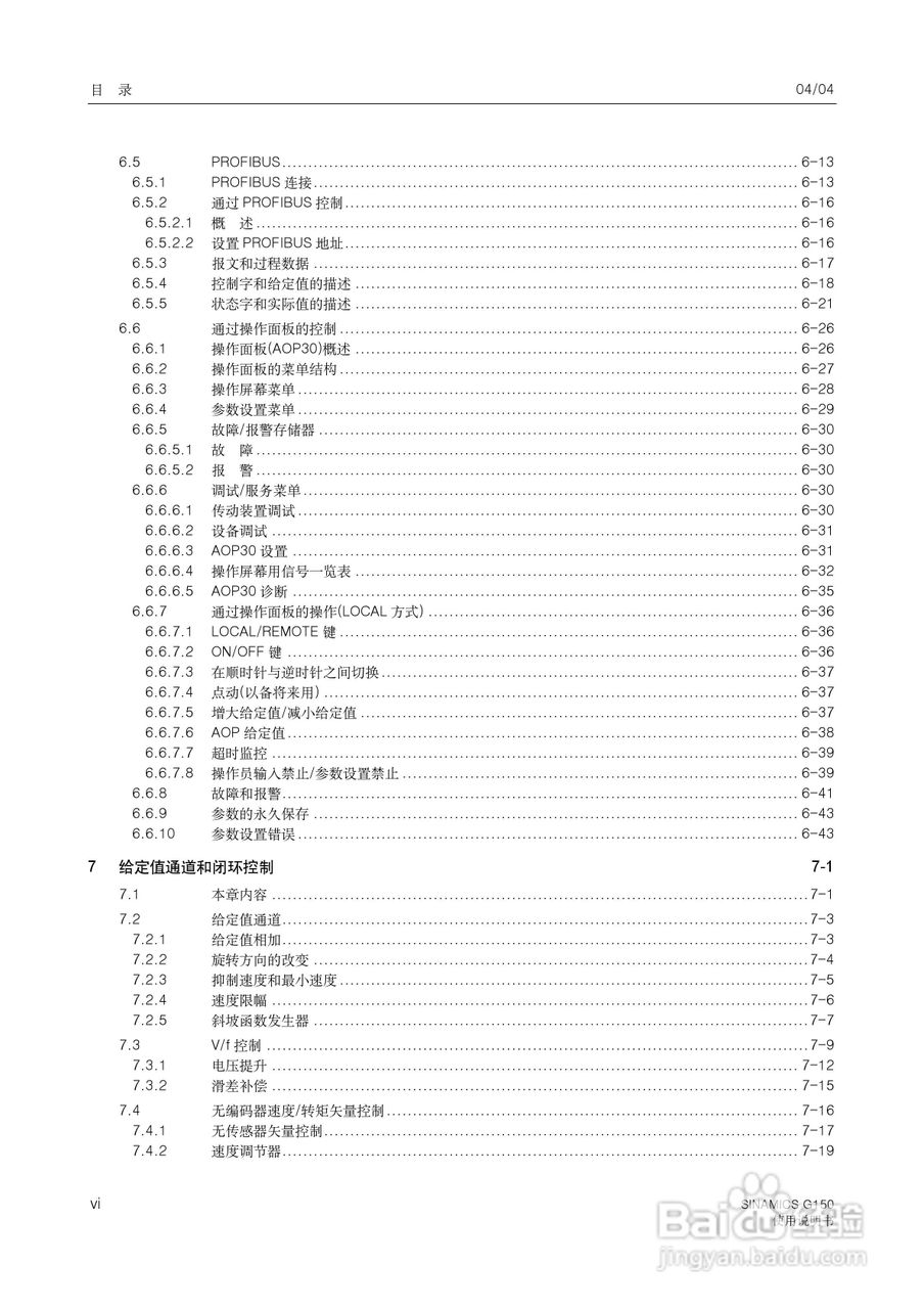 西门子变频调速柜SINAMICS G150使用说明书:[1]
