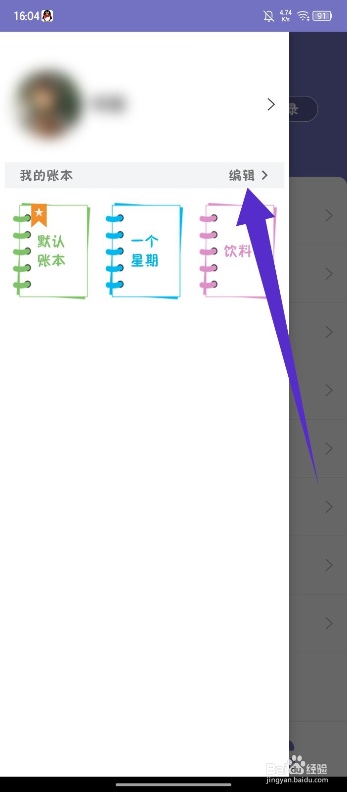 《轻便记账本》APP怎么删除账本