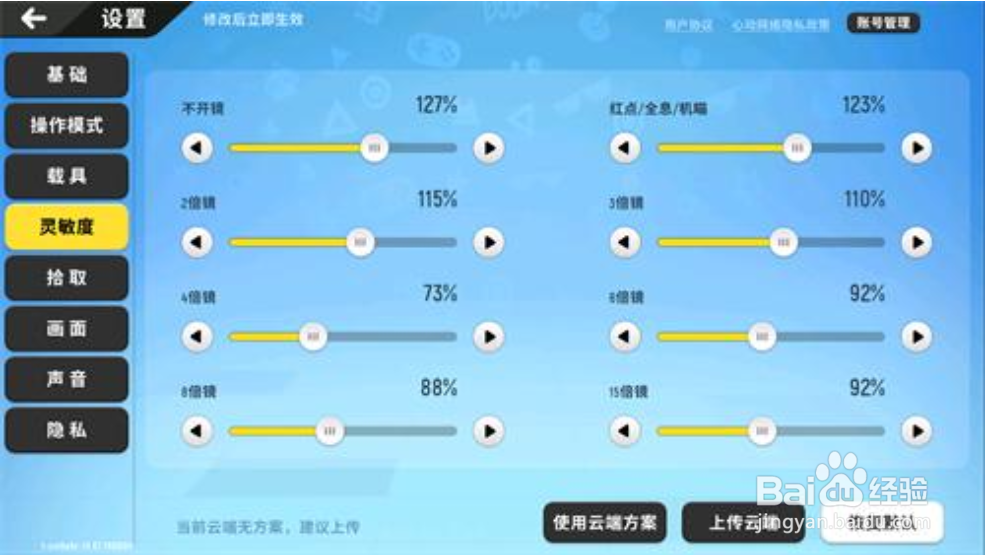 香肠派对灵敏度怎么设置最稳