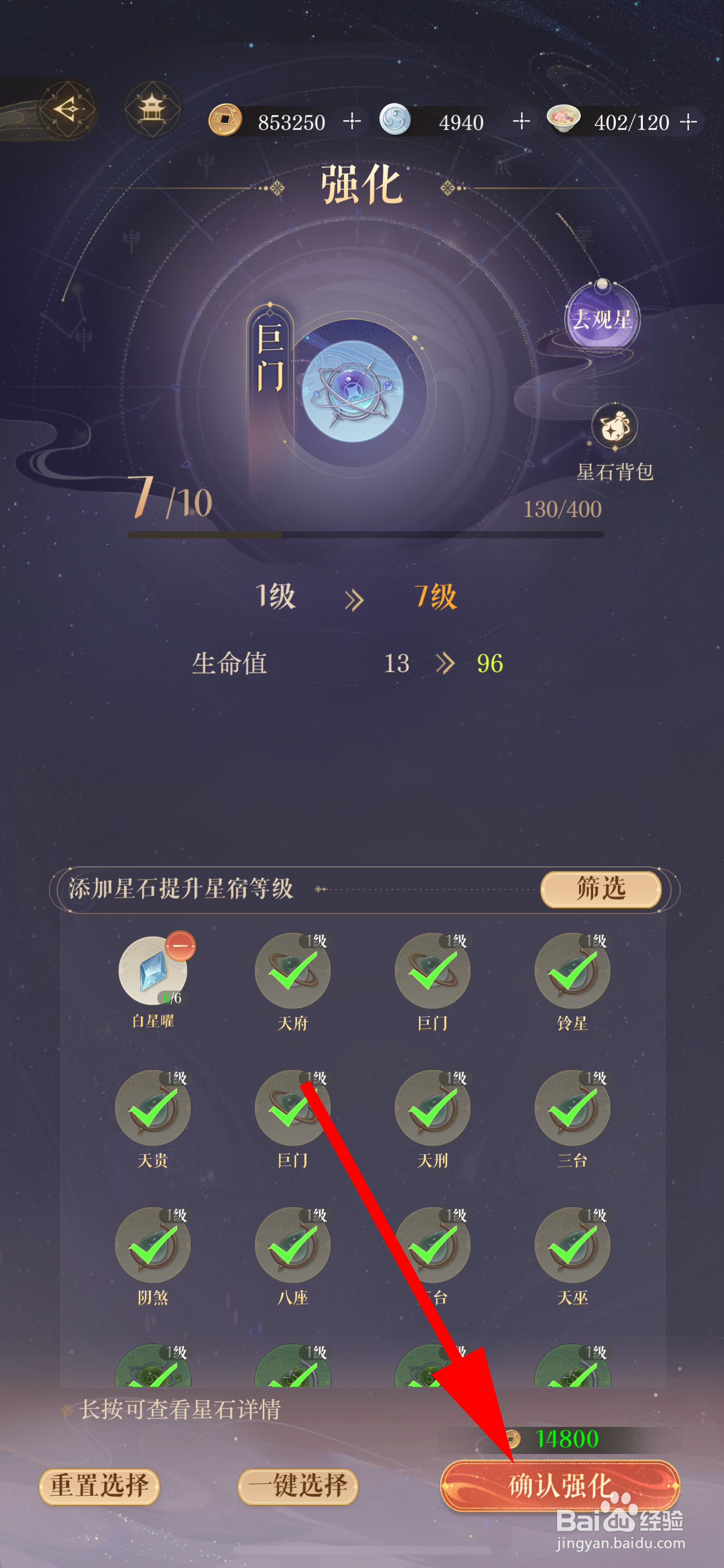 如鸢怎么强化星石