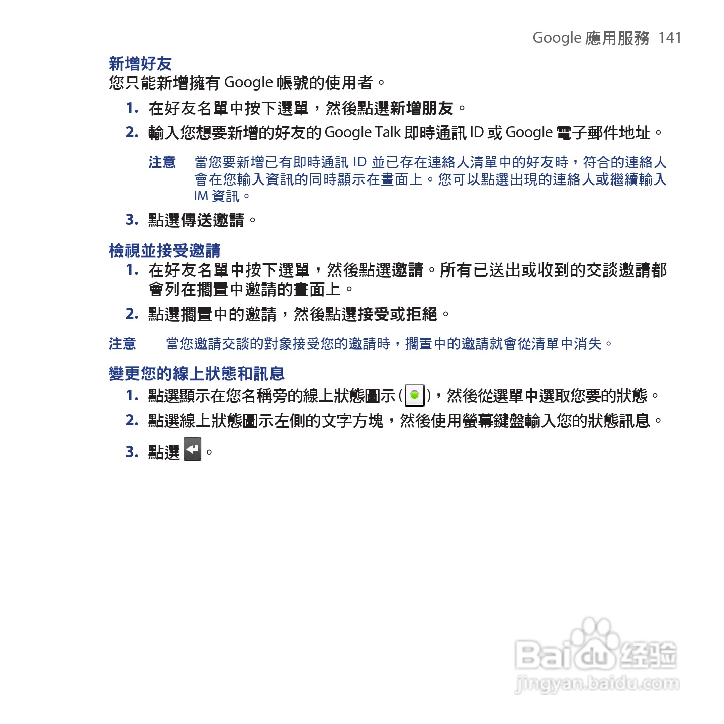 多普达HTC Tattoo手机使用说明书:[15]