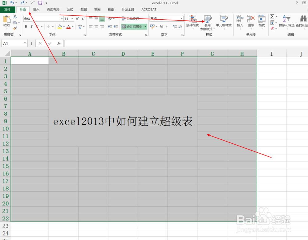excel2013中如何建立超级表