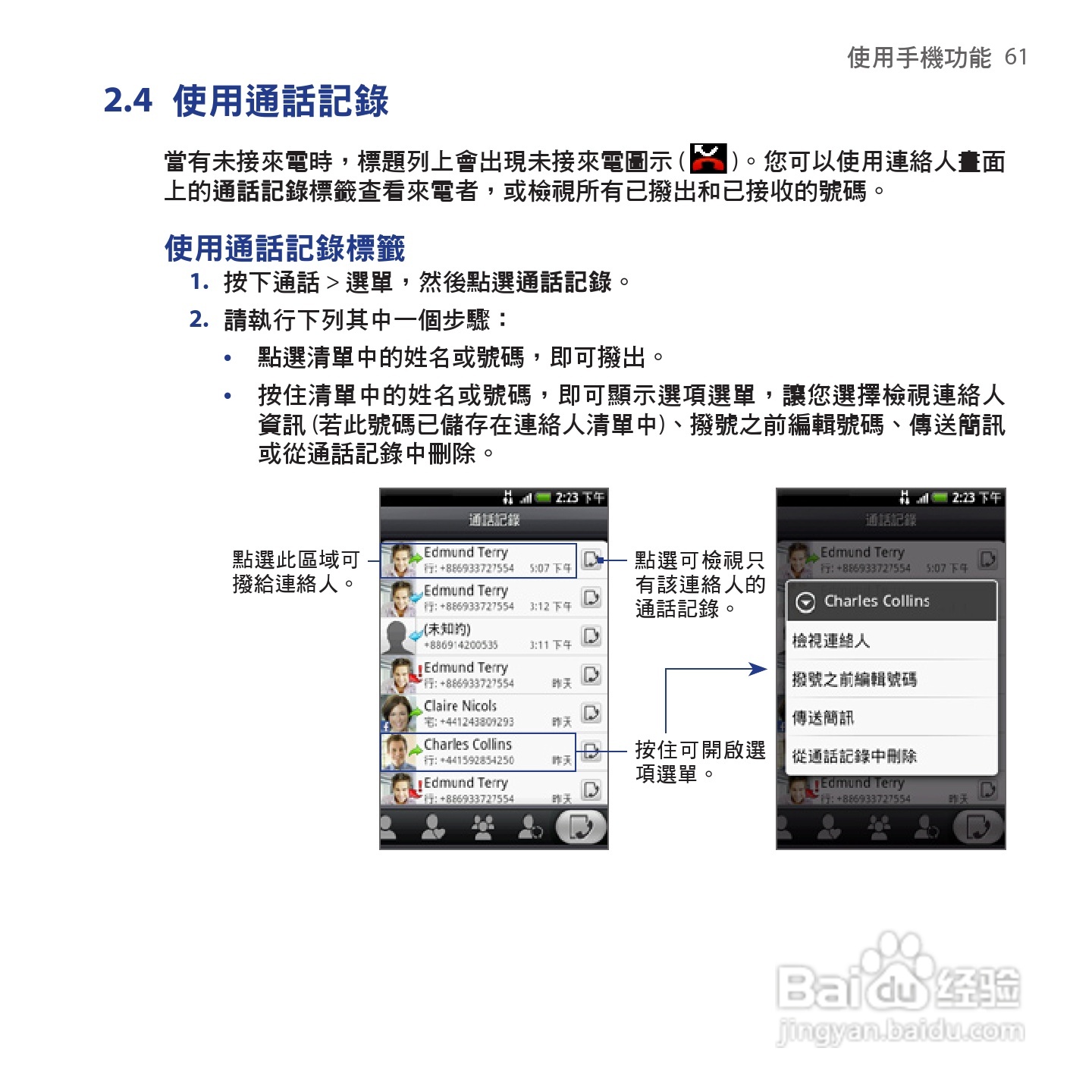 多普达HTC Hero手机使用说明书:[7]
