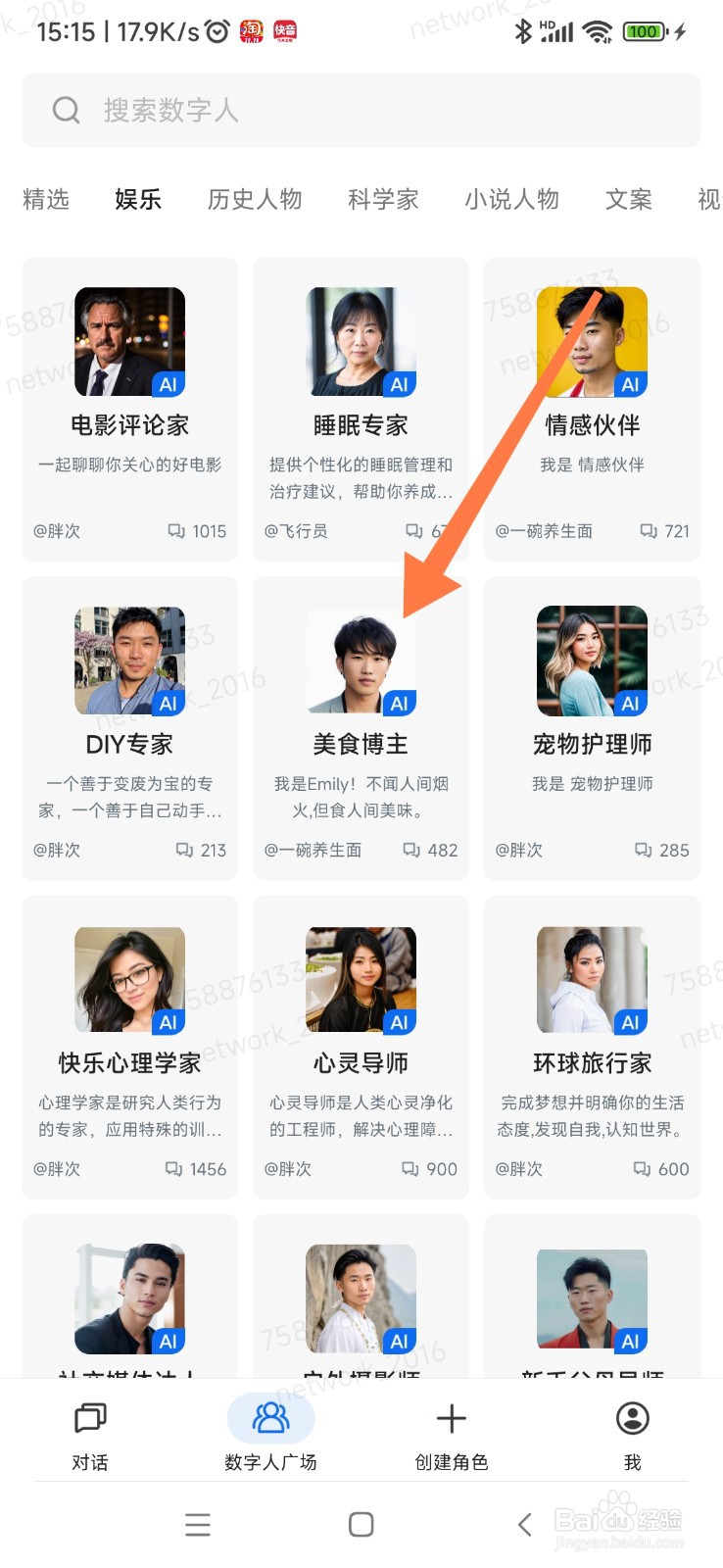 360 智脑如何找到美食博主