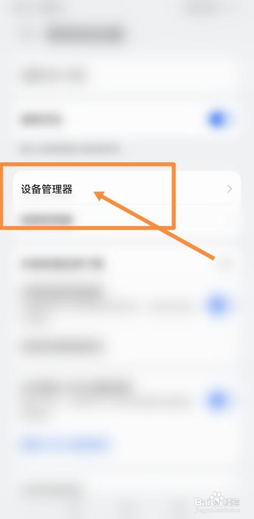 小米手机设备全部自动管理功能在哪里开启