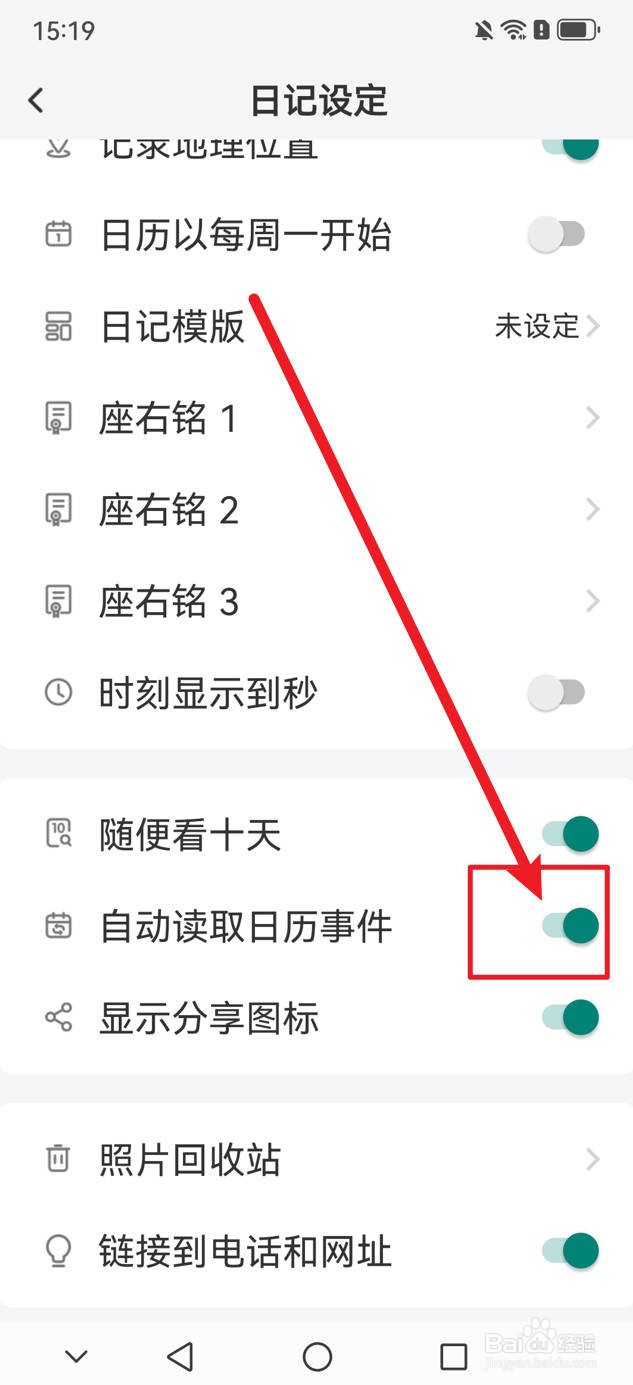 十年日记如何自动读取日历事件