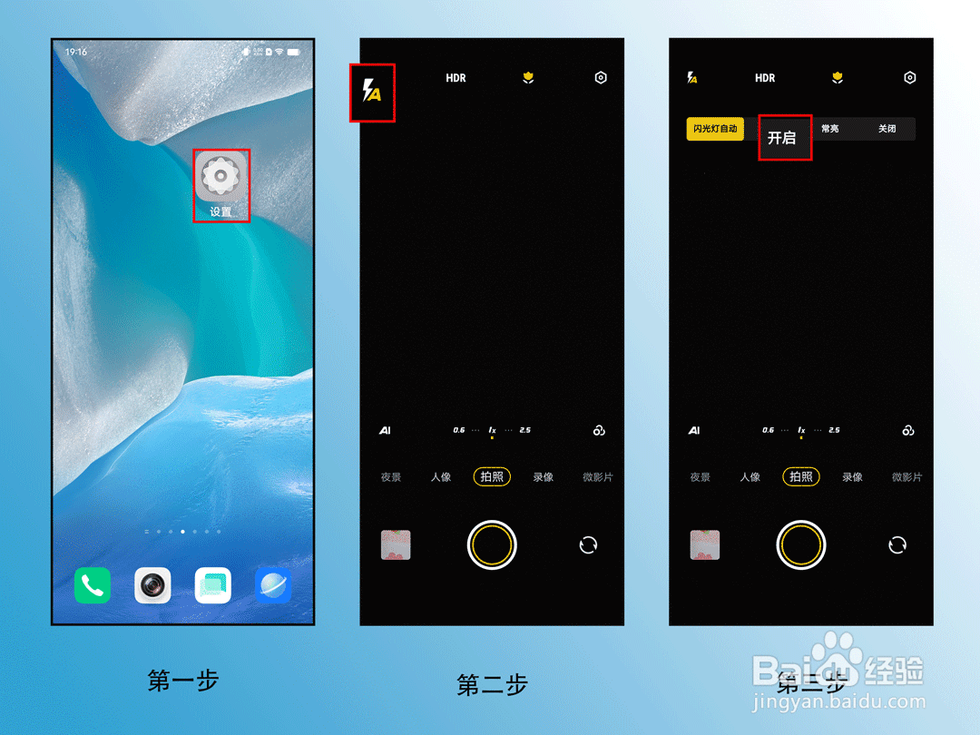 iQOO 8 Pro手机如何开启拍照闪光灯