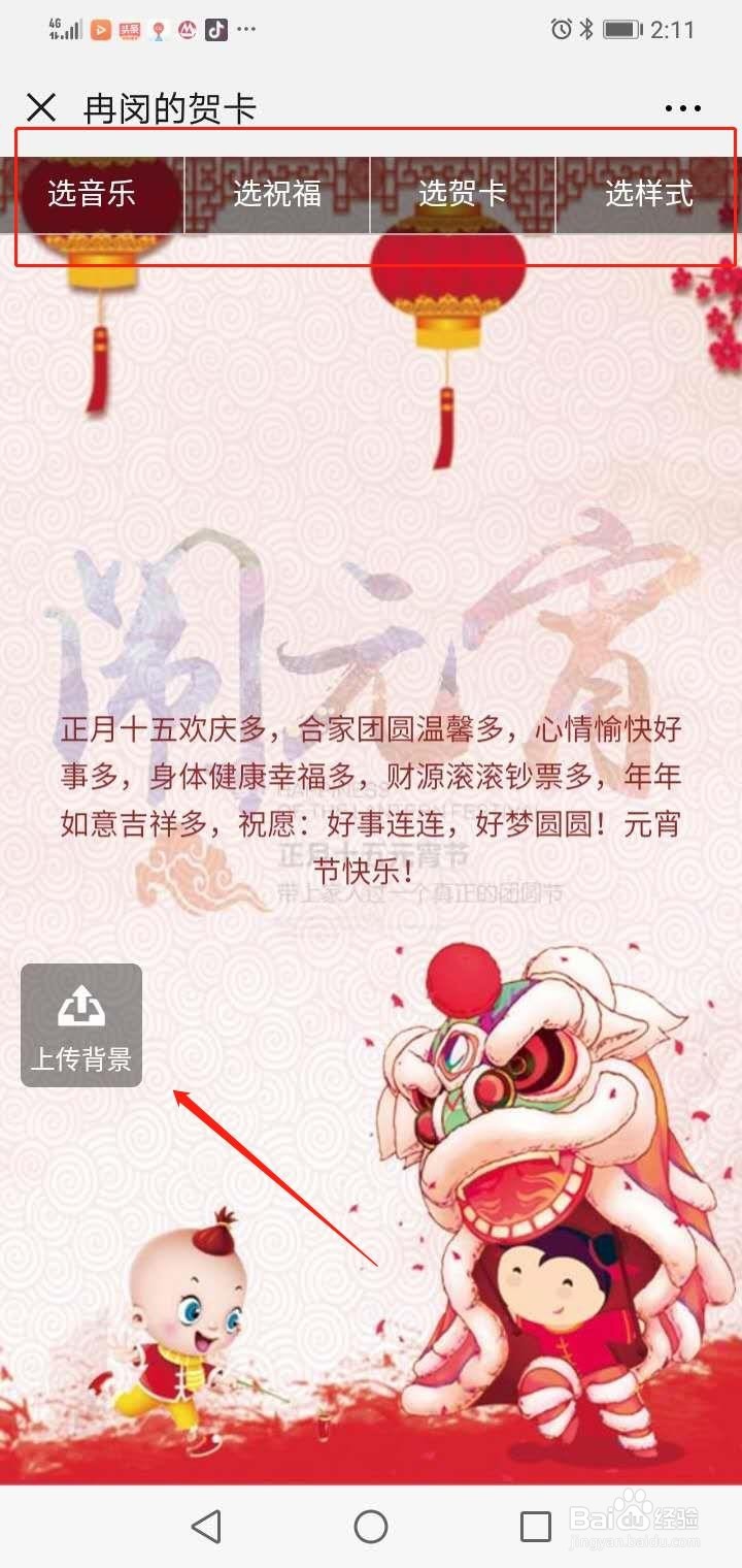 如何使用智能名片制作电子贺卡
