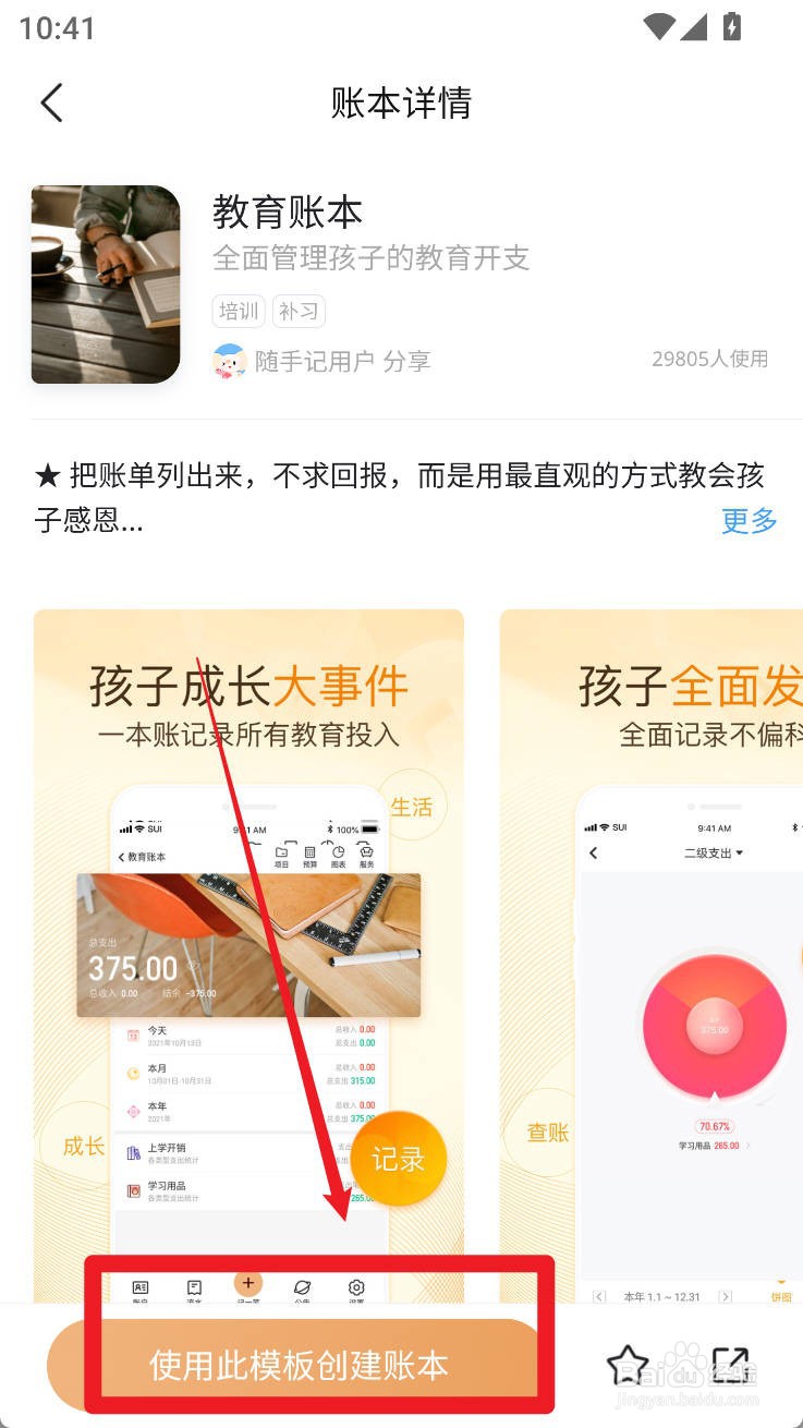 随手记如何使用教育账本创建账本