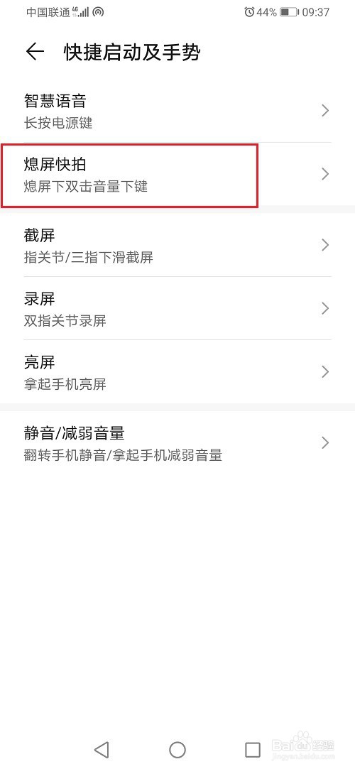 华为手机怎么设置双击音量键打开相机