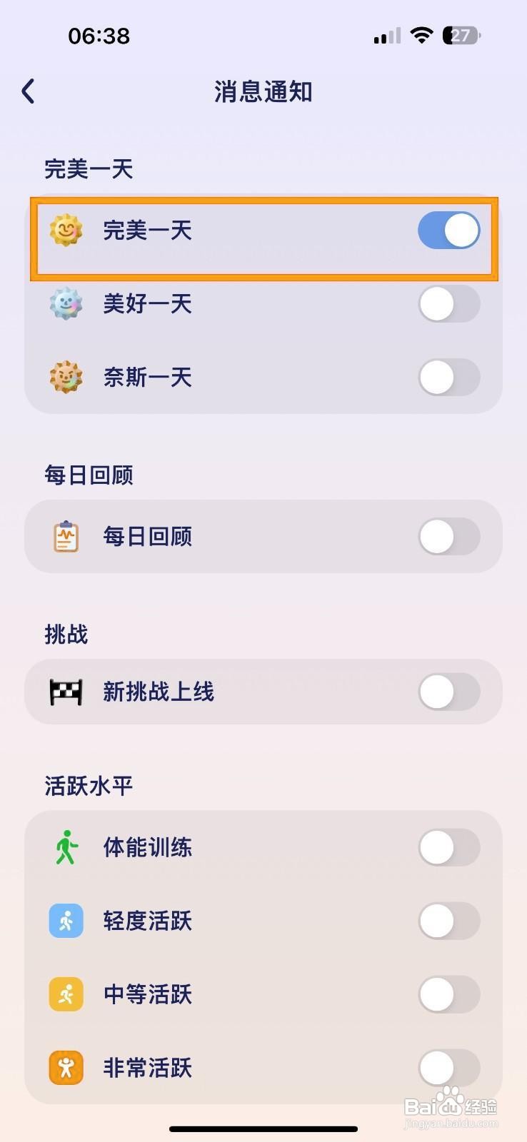 如何开启Grow的完美一天功能