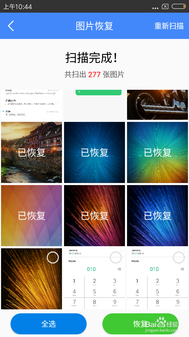 手机上的照片删除了怎么找回