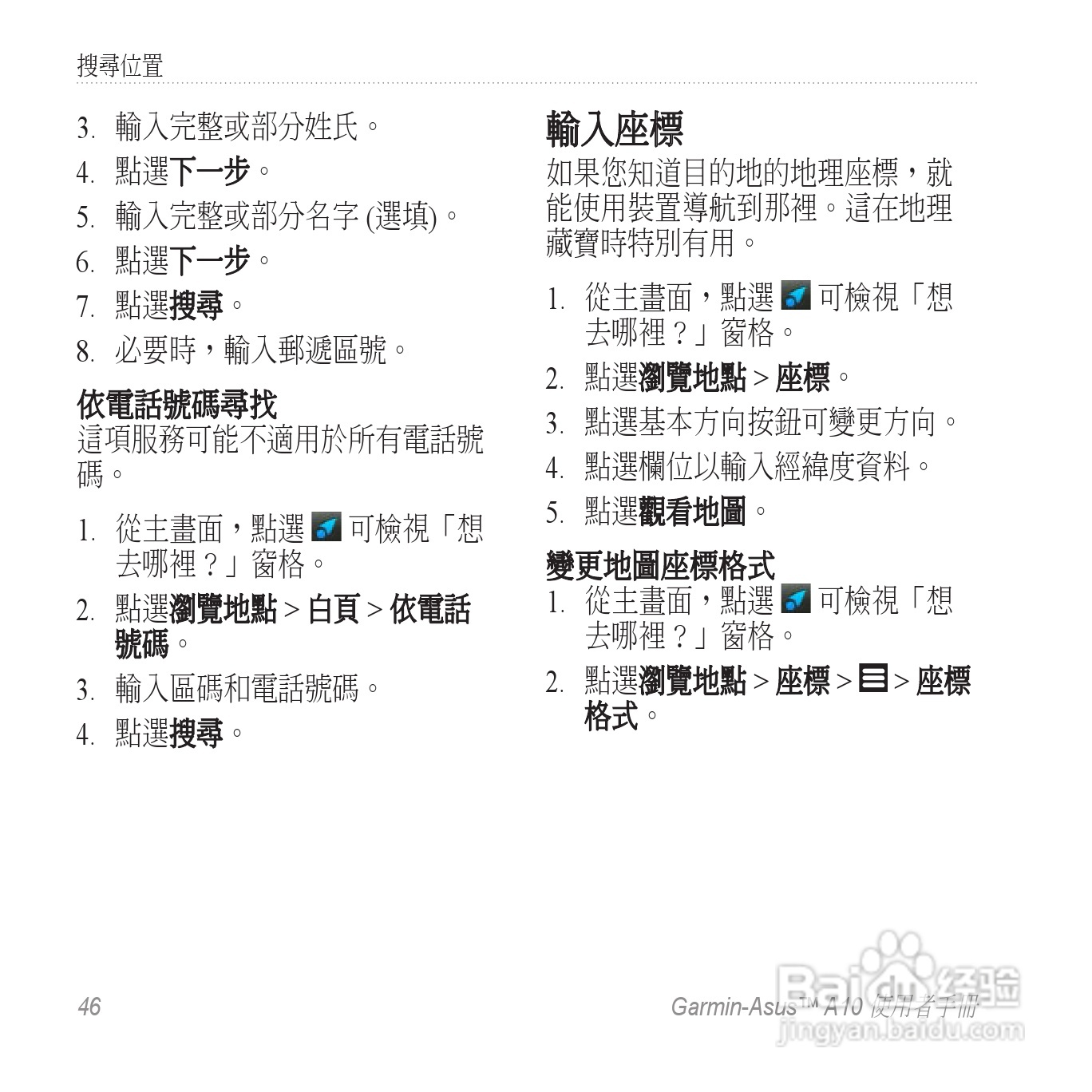 华硕Garmin-Asus A10手机使用说明书:[5]