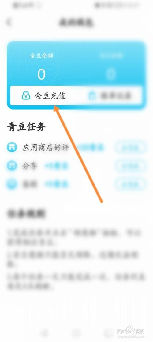 作业精灵APP如何进行充值金豆