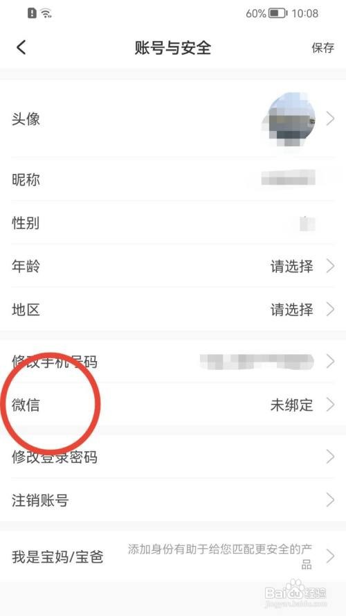 美丽修行如何绑定微信
