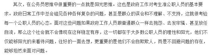 2018国考面试要掌握的四种基本公务员思维方式